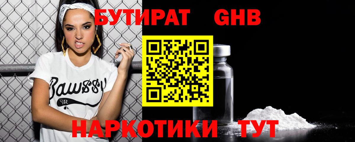 Саров  Бутират вода  Вход с VPN 
