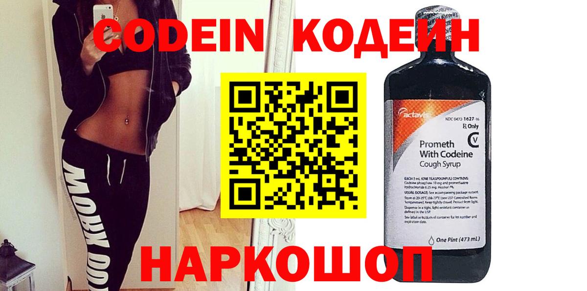 Codein Purple Drank  Вход с VPN  Саров  Кодеин Purple Drank 