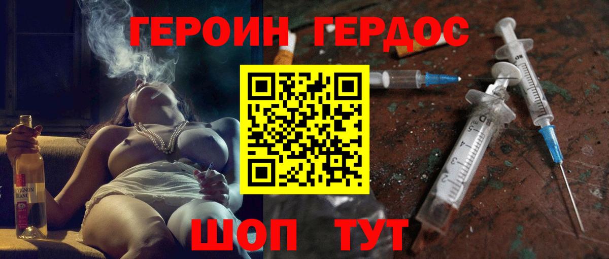 Героин Heroin Саров