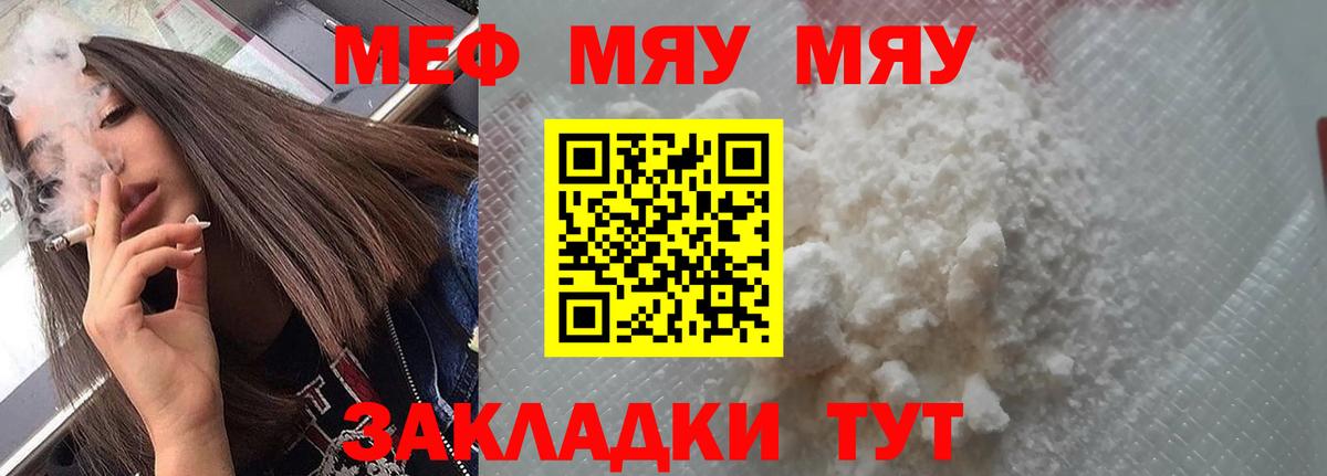 МЕФ  Вход с VPN  Саров  Мефедрон мяу мяу  Меф кристаллы 