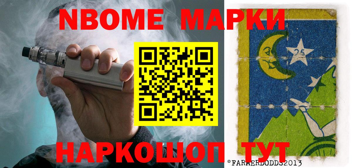 Марки 25I-NBOMe 1,5мг Саров