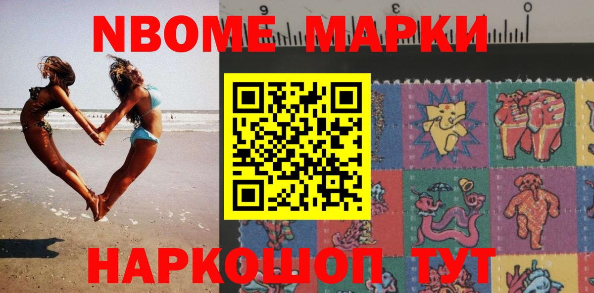 Марки NBOMe 1,8мг  Вход с VPN  Марки NBOMe 1,8мг  Марки 25I-NBOMe  Саров 